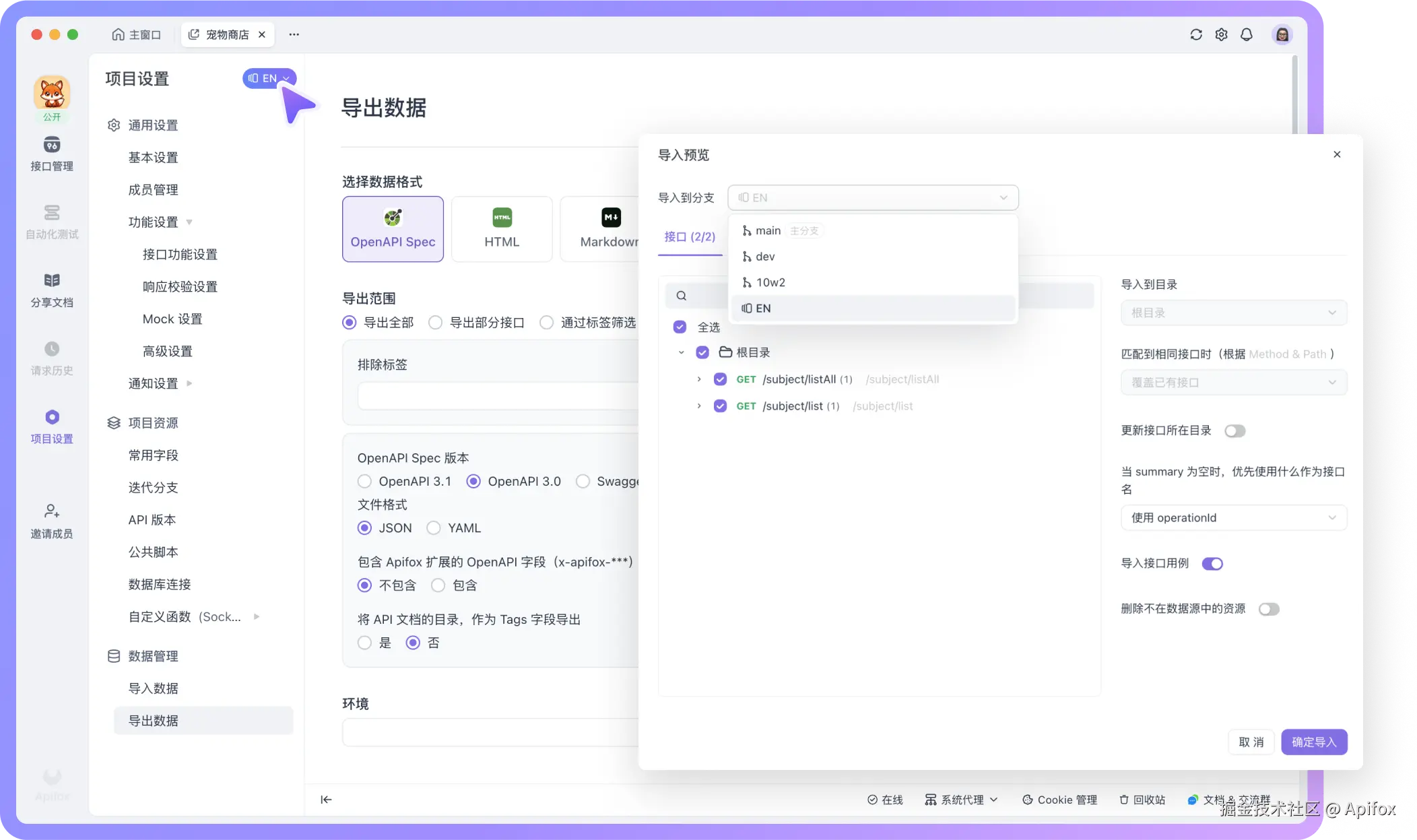 Apifox在特定的 API 版本内，支持导入/导出项目数据