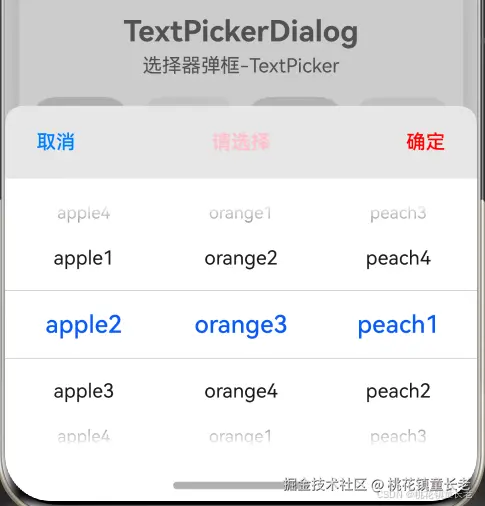 TextPickerDialog