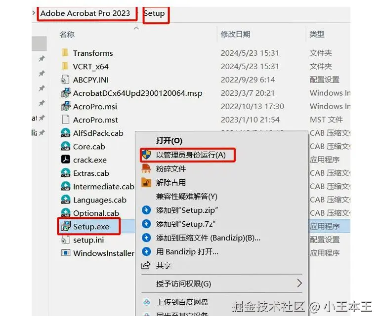 【小白必看】Adobe Acrobat Pro 免费超详细图文安装教程（附系统配置要求）