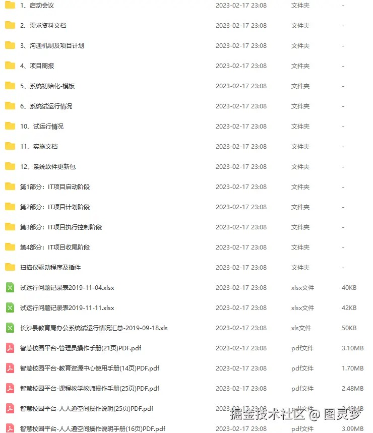 智慧校园解决方案