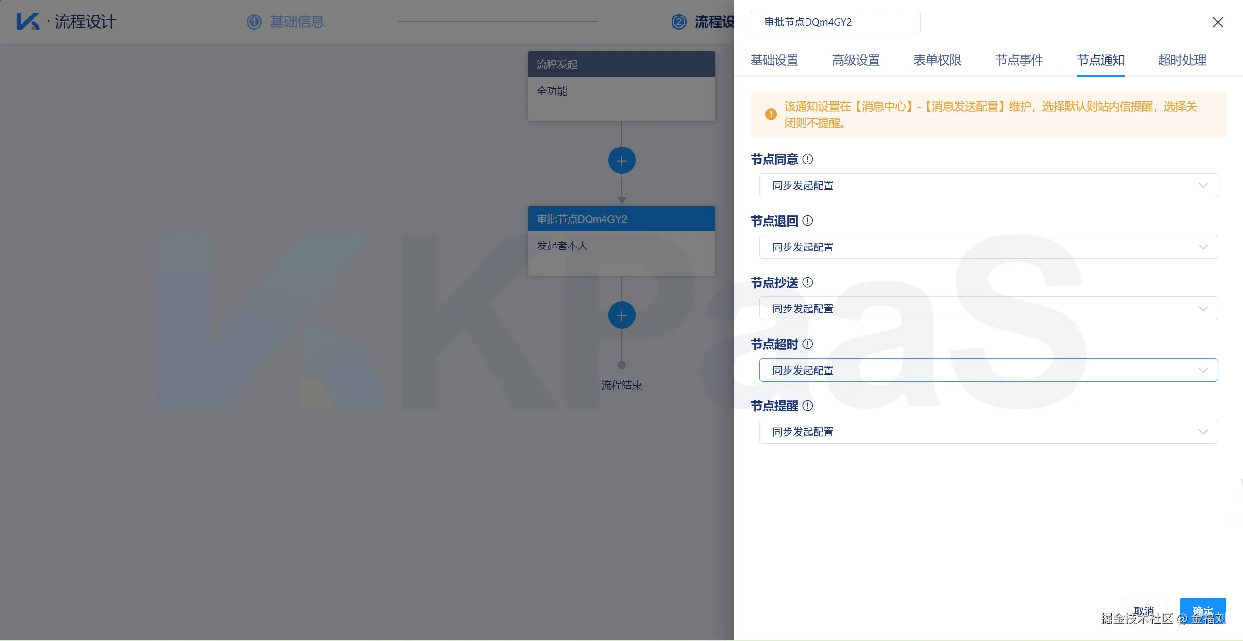 KPaaS集成平台-流程引擎-节点通知_副本.png