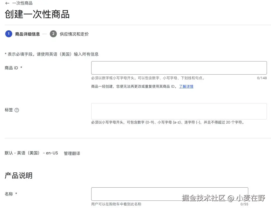 一次性商品创建页面