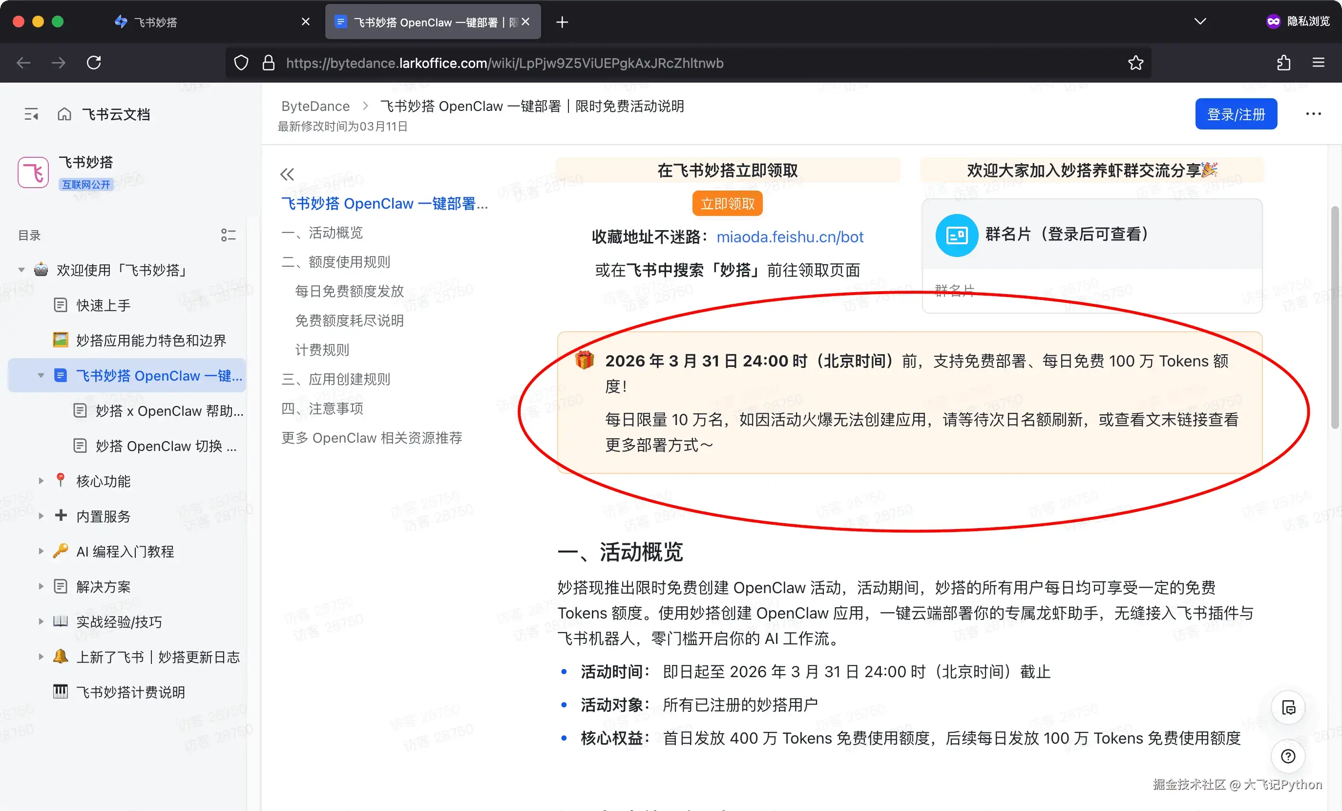 iShot_2026-03-11_下午10.06.15 2