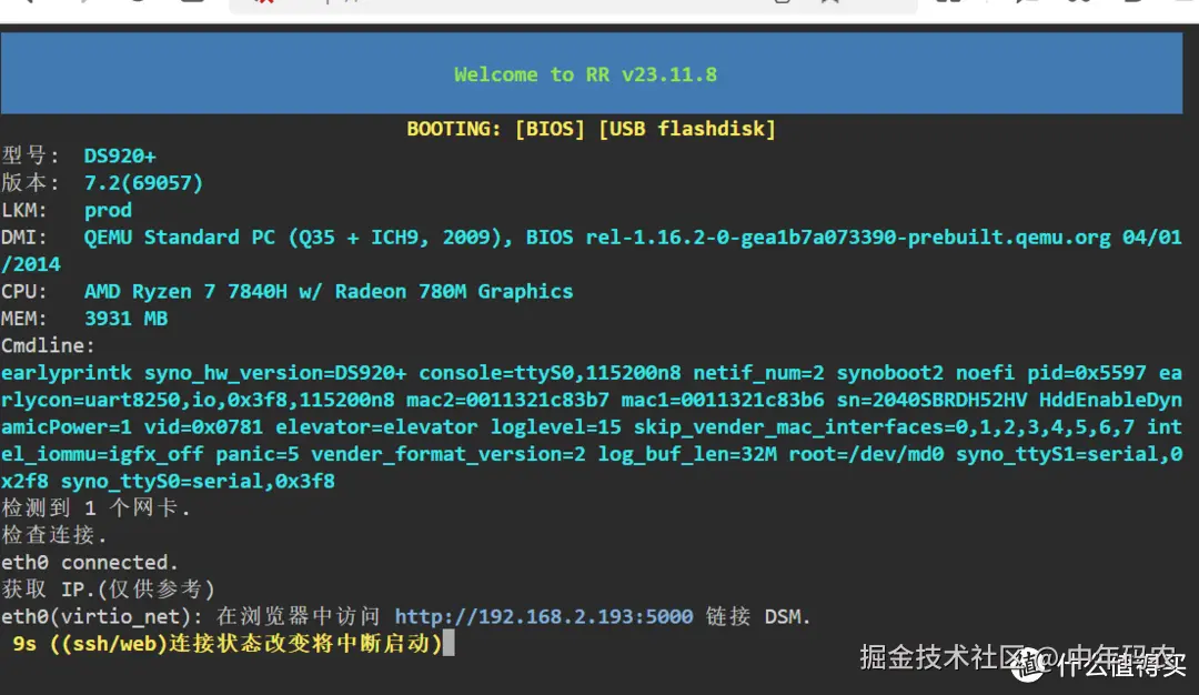 PVE8黑群晖最新安装使用指南，img格式镜像安装插图30