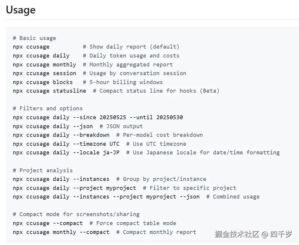 ccusage常用命令