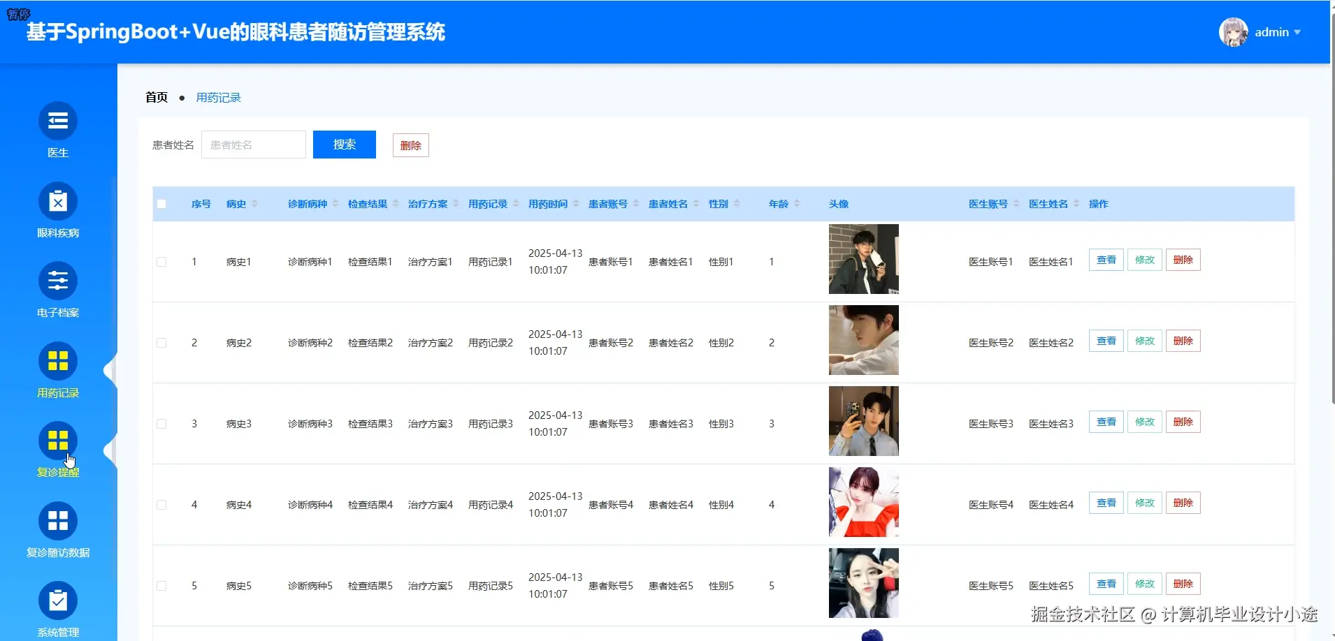 用药记录.png