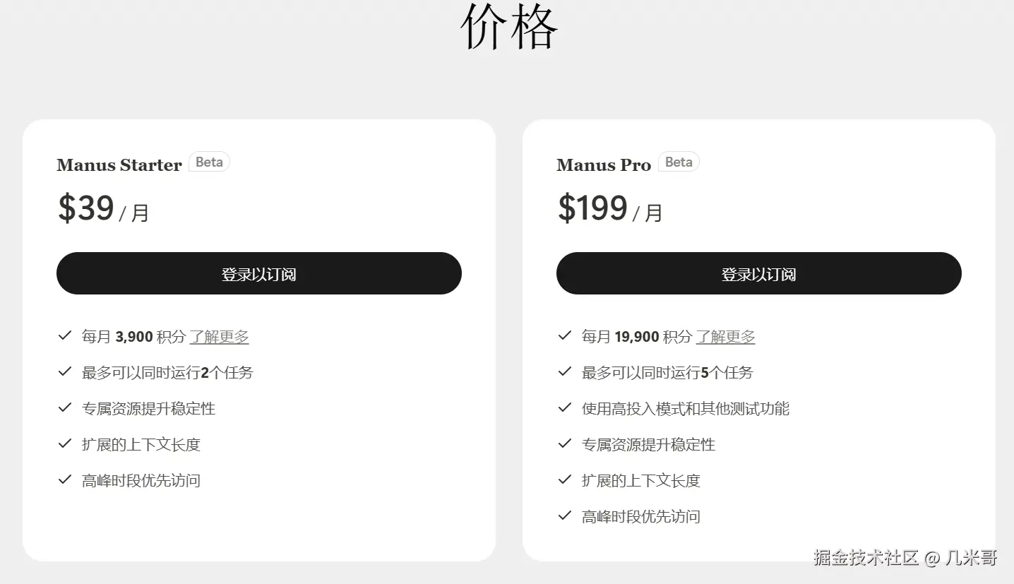 Manus收费套餐价格