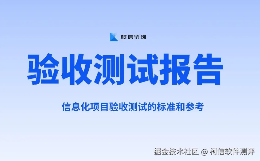 验收测试报告 (21).jpeg
