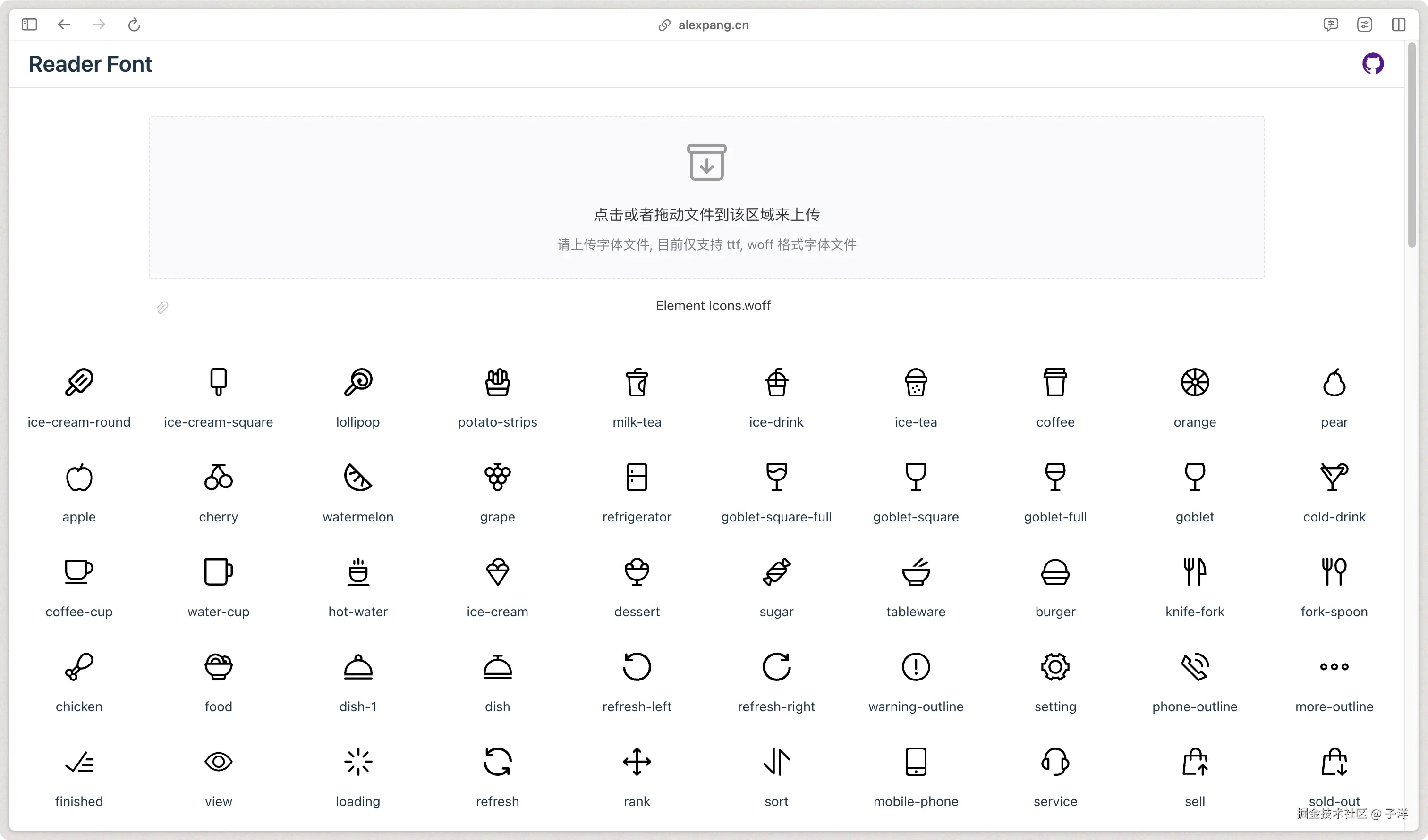 字体浏览页面
