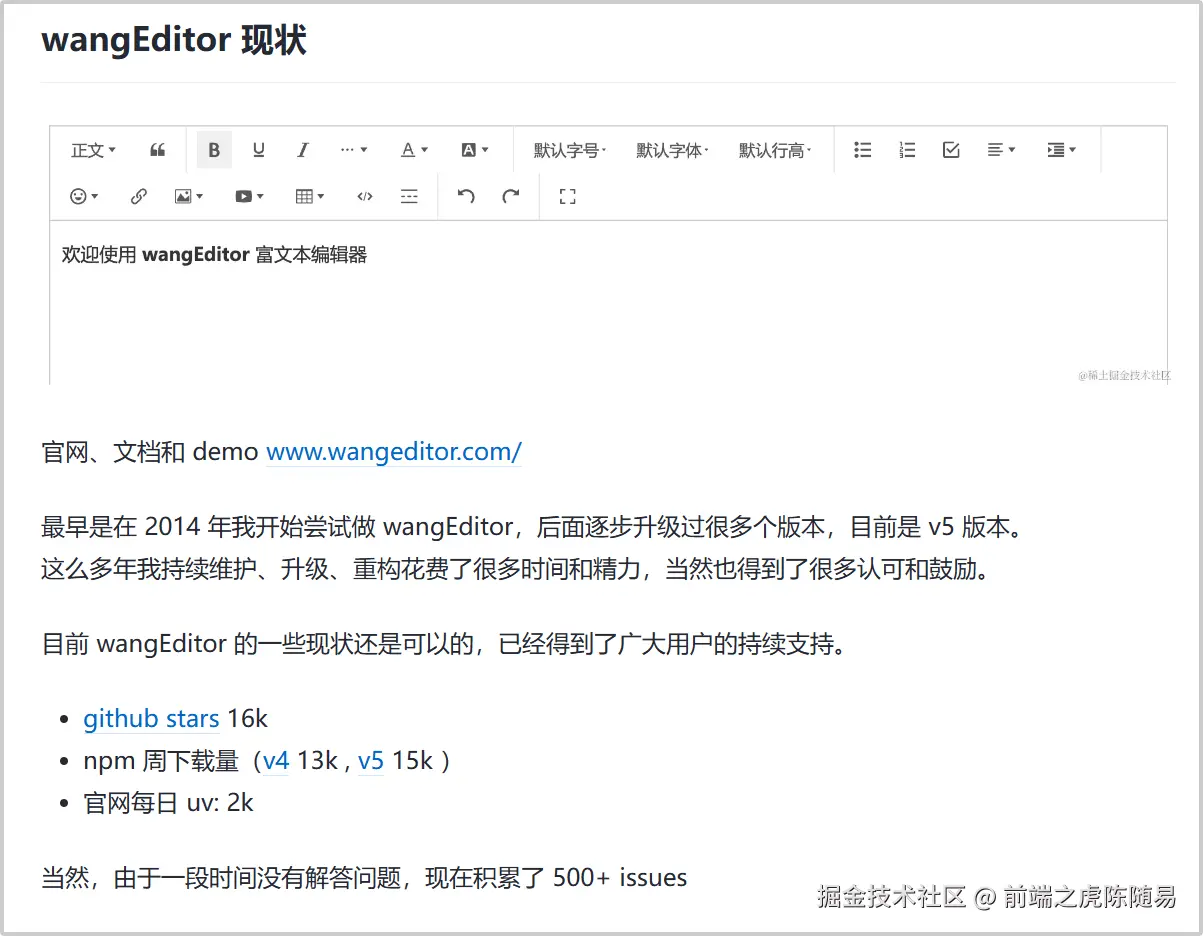 wangEditor维护历程