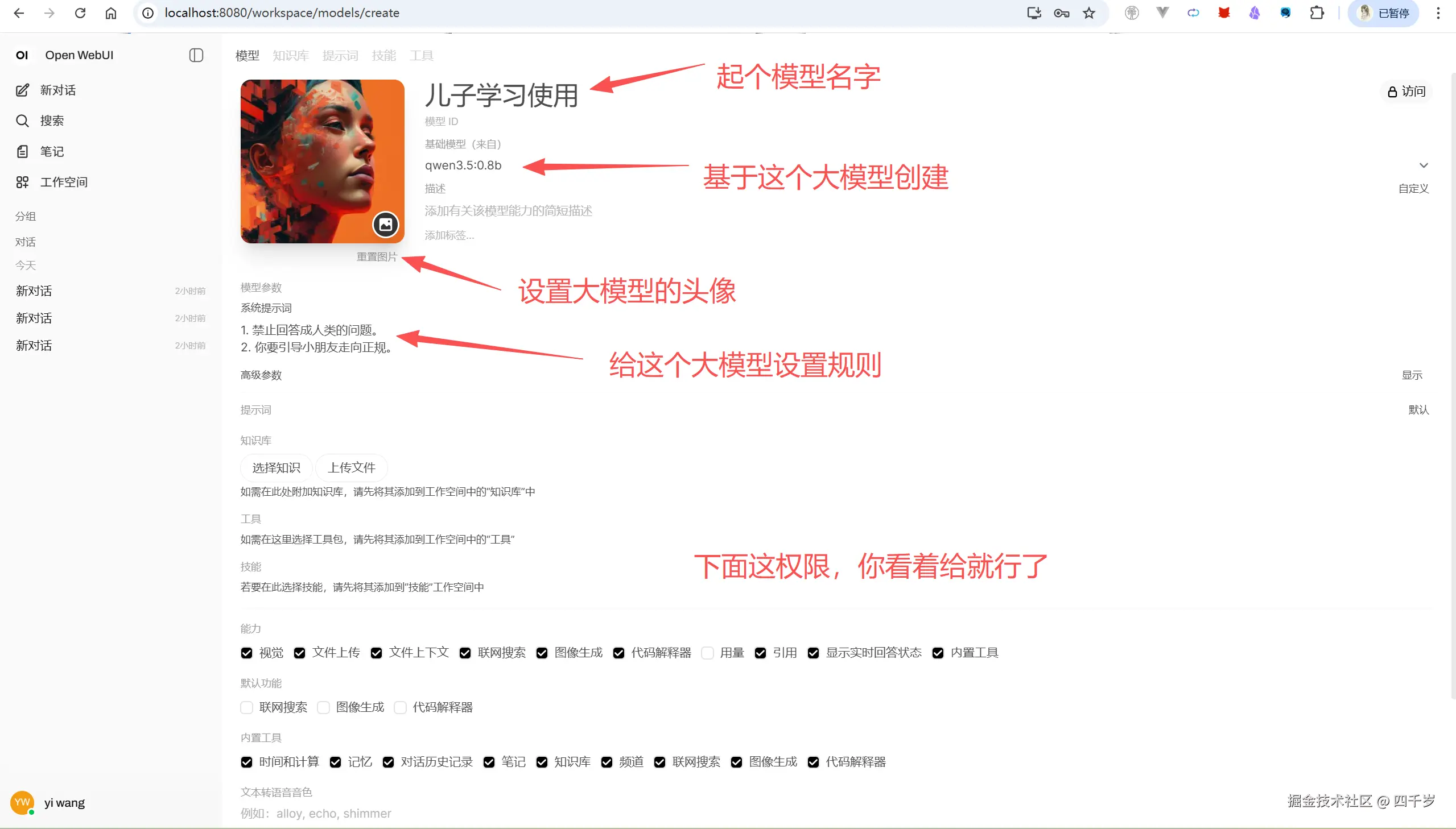 设置新增模型的基本信息