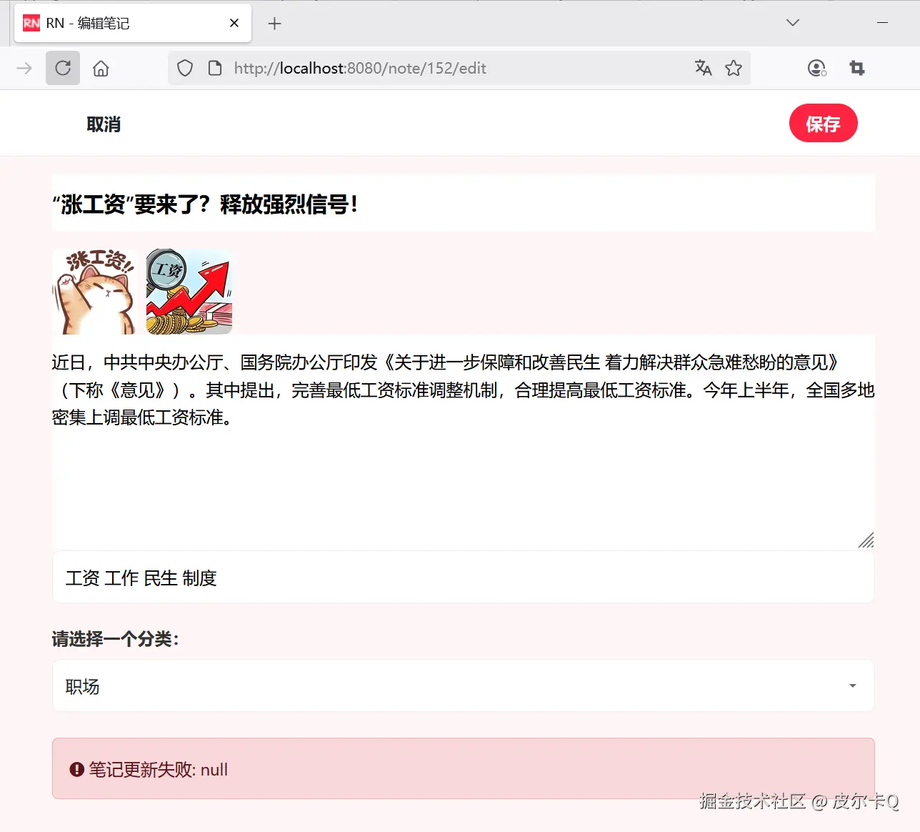 图10-1 访客的视角的笔记详情界面效果