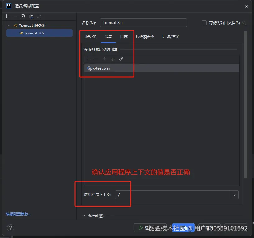 启动时部署war包