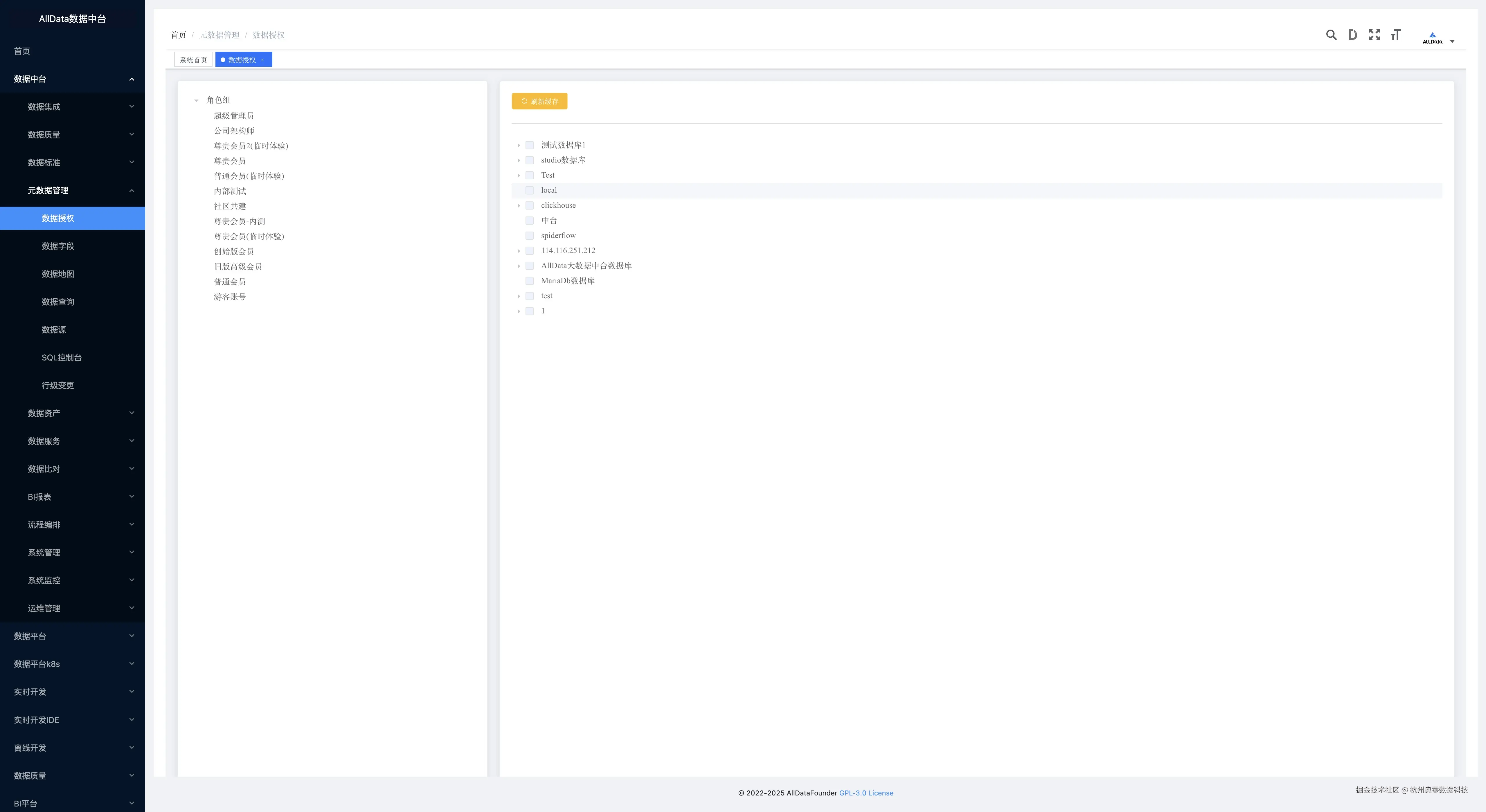 19_元数据管理_数据授权.jpg
