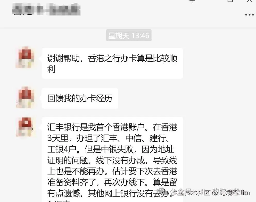 张总赴港办卡经验分享