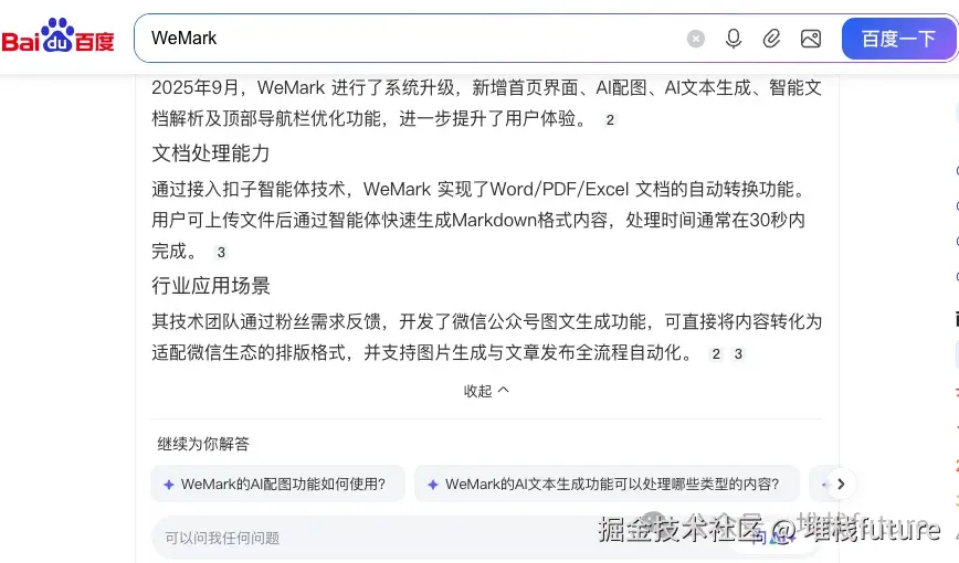 百度AI搜索