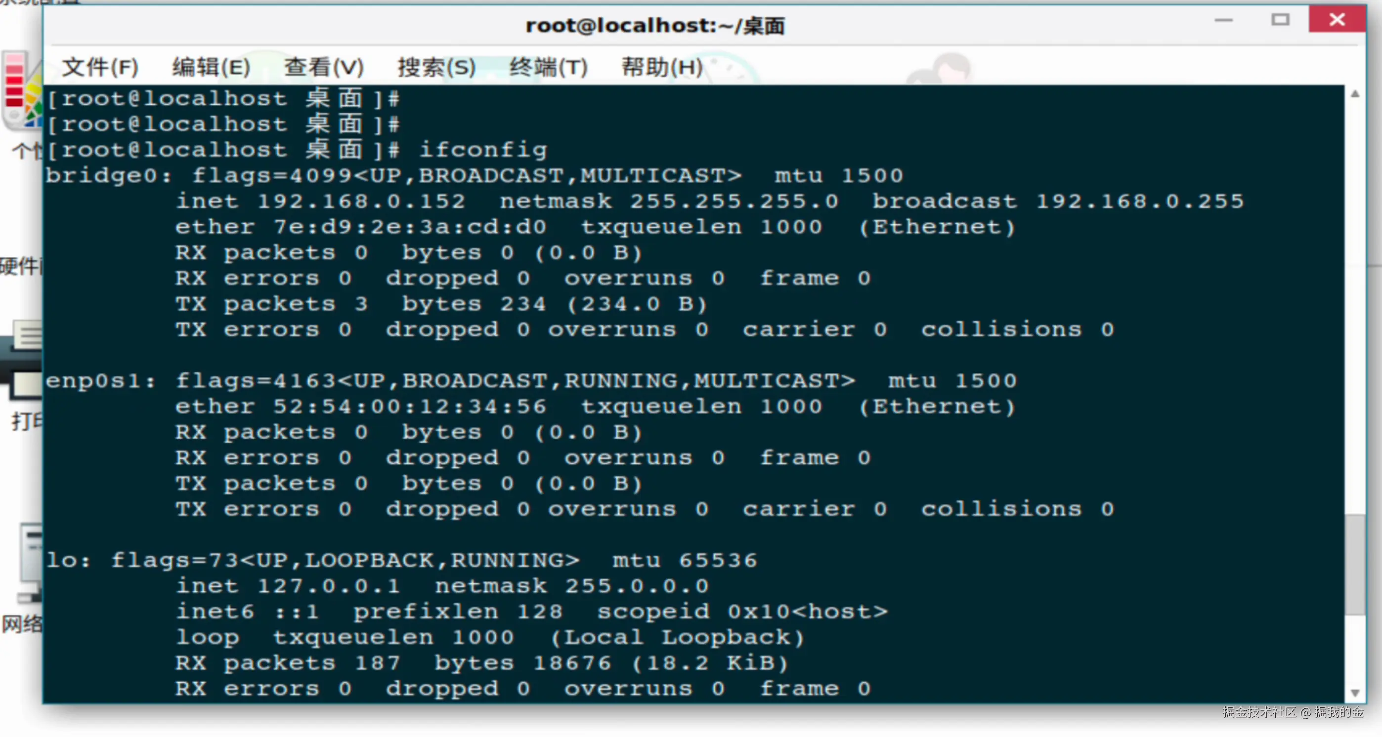 虚拟机 ifconfig（示例）