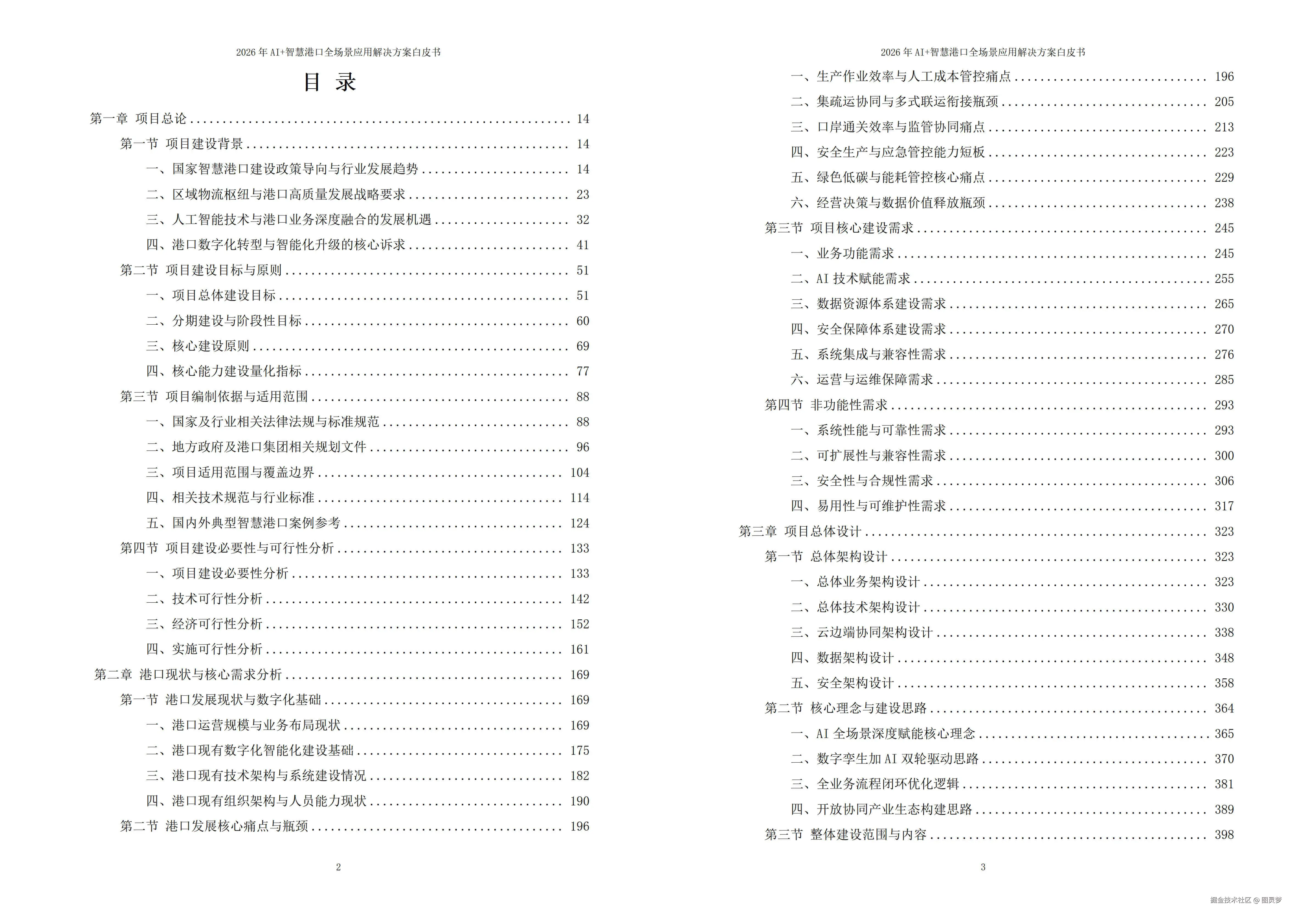 2026年AI+智慧港口全场景应用解决方案白皮书 - 全2448页下载