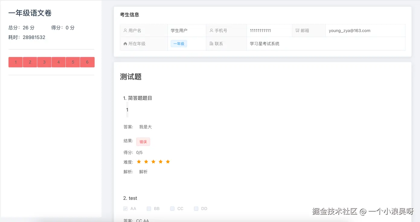 xskaoshixiangqing