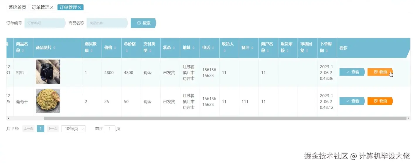 订单管理.png