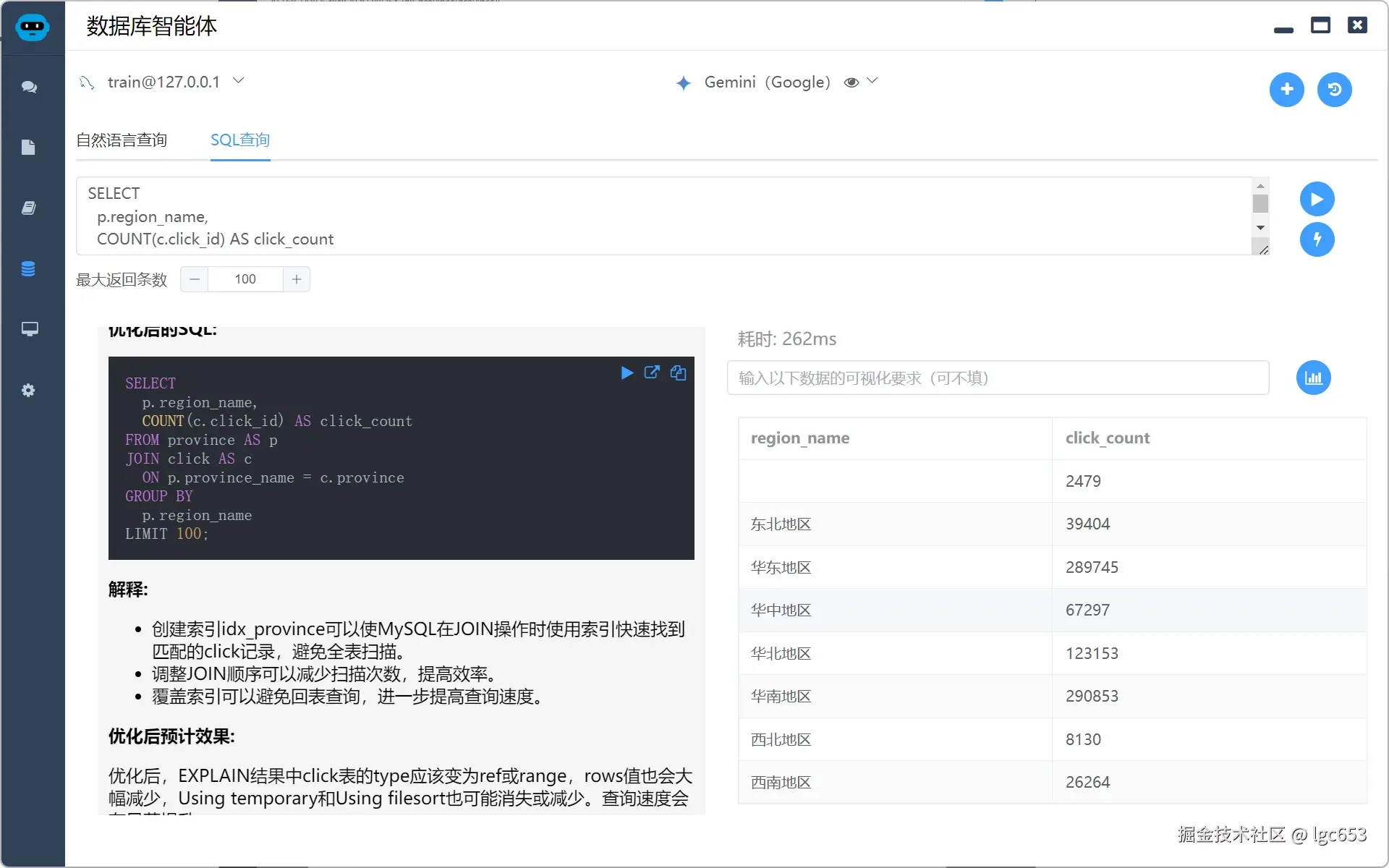 再次执行SQL查询