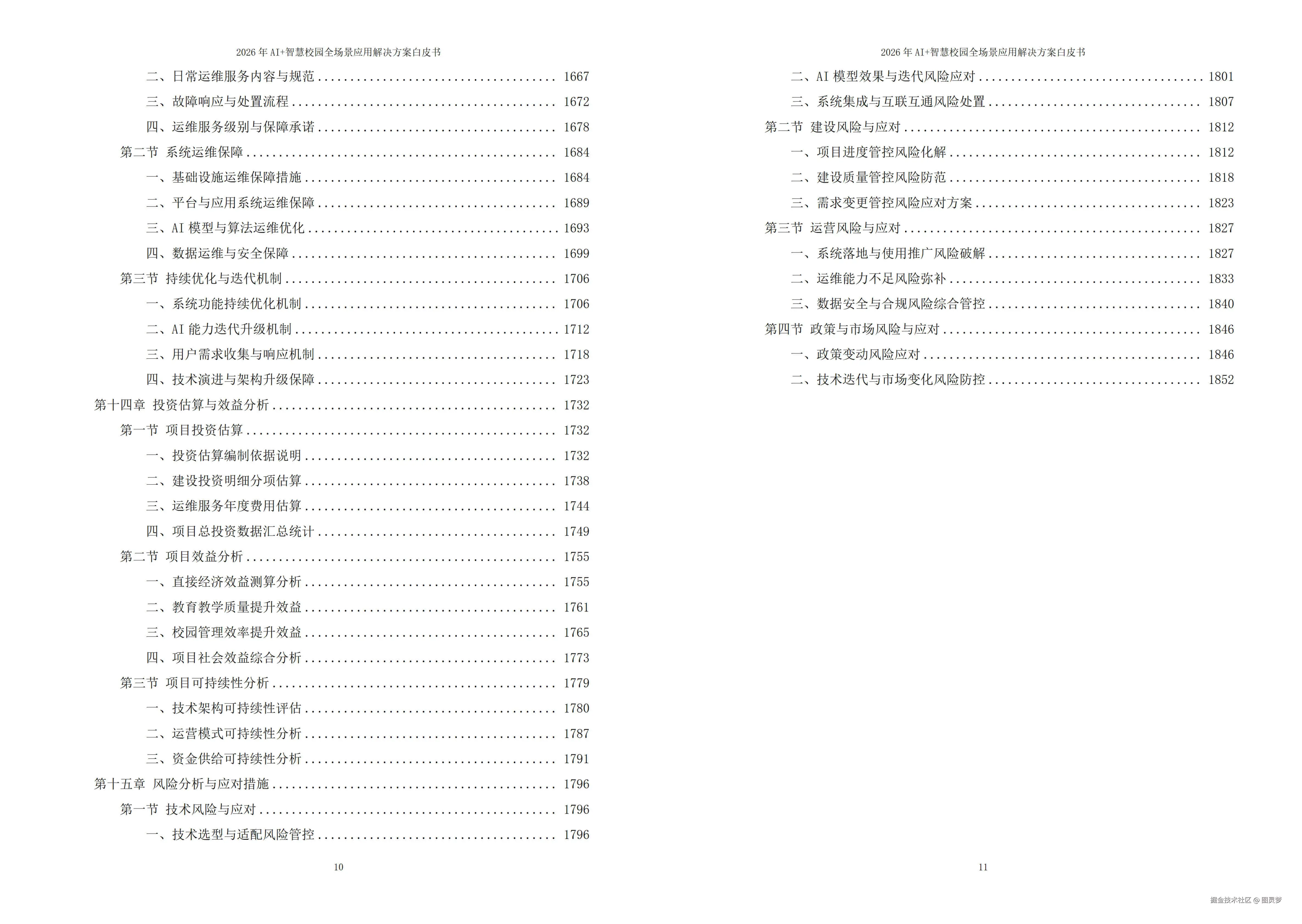 2026年AI+智慧校园全场景应用解决方案白皮书 - 全1860页下载