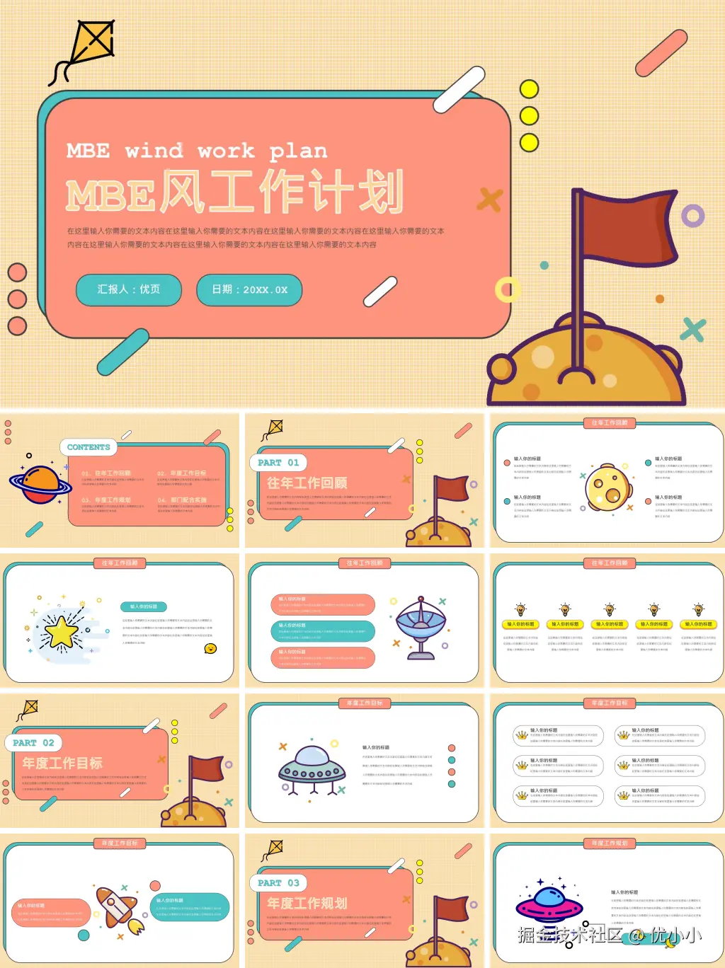 工作计划ppt_4