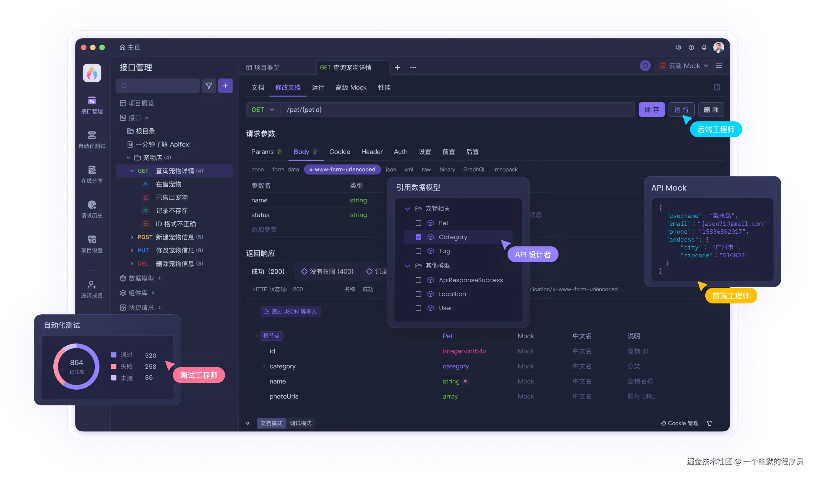 Apifox新版