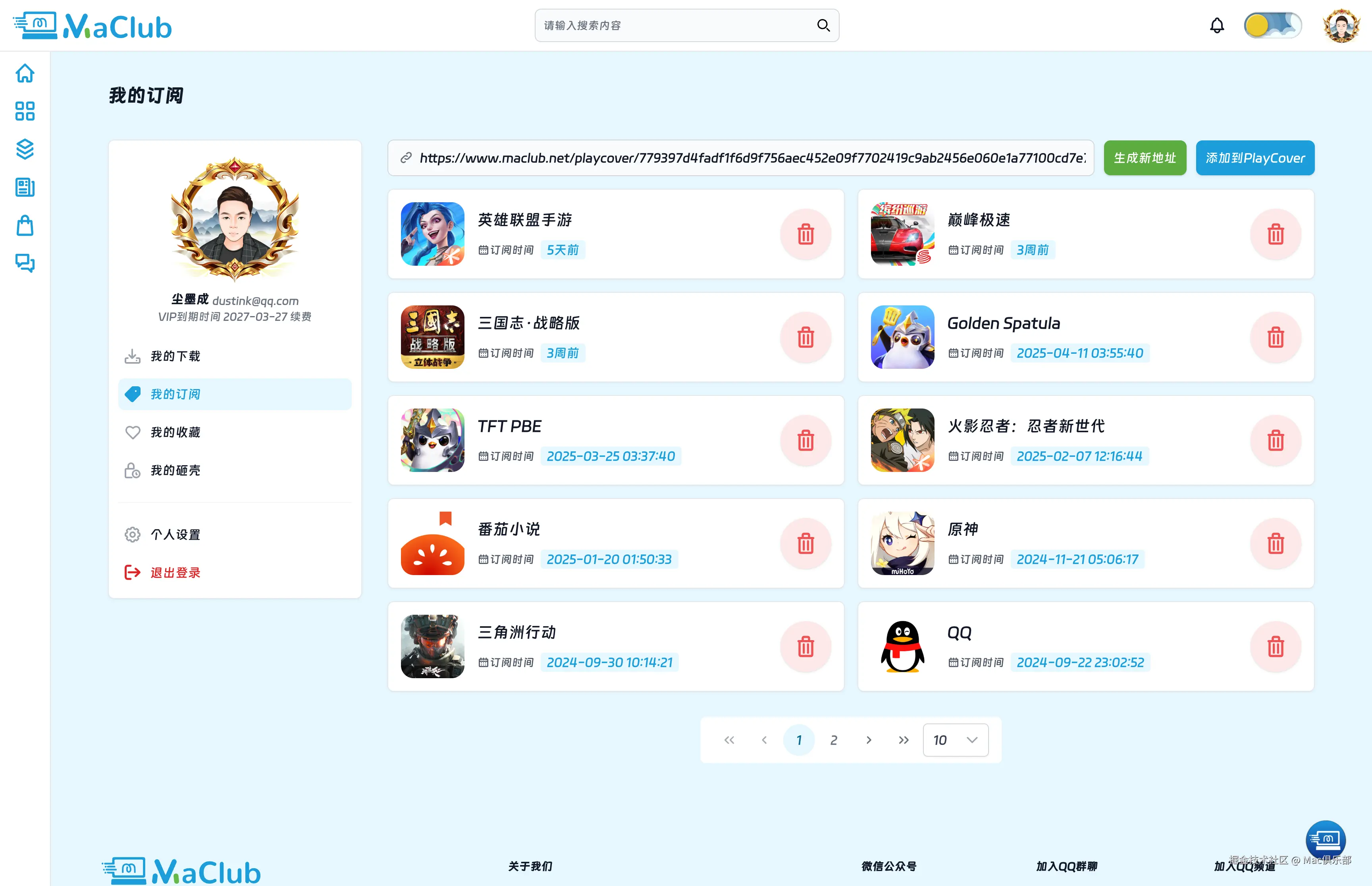 我的订阅页面
