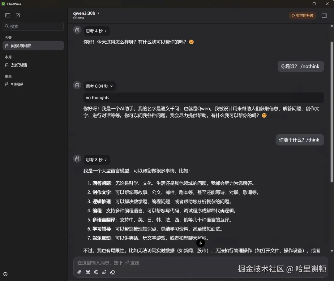 ChatWise 界面