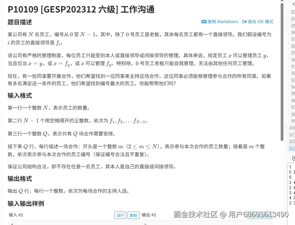 截图未命名.jpg 2023年GESP六级工作沟通（洛谷P10109）：LCA问题实战解析 第1张