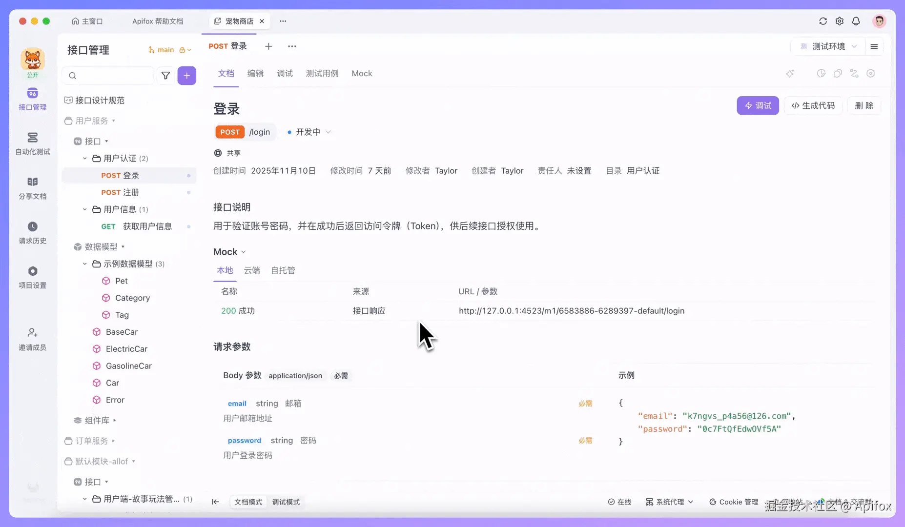 支持通过 AI 进行接口文档完整性检测
