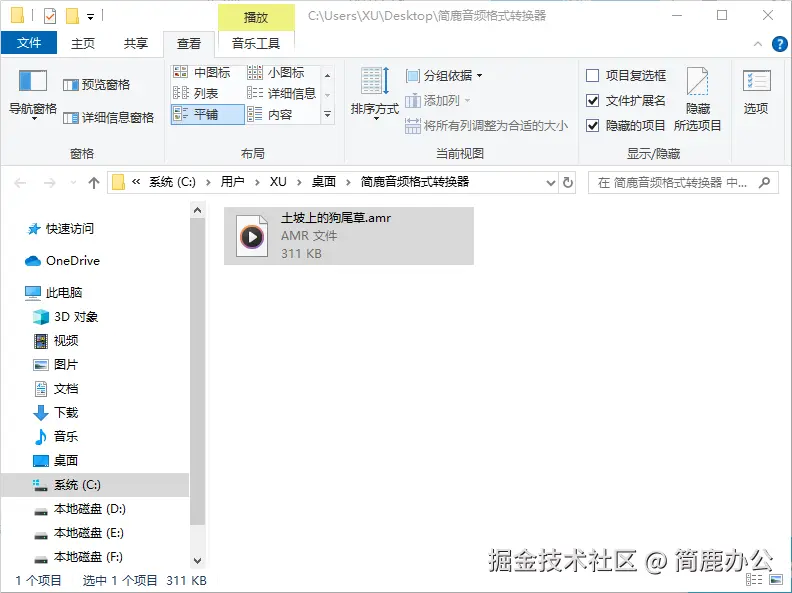 AMR 音频文件