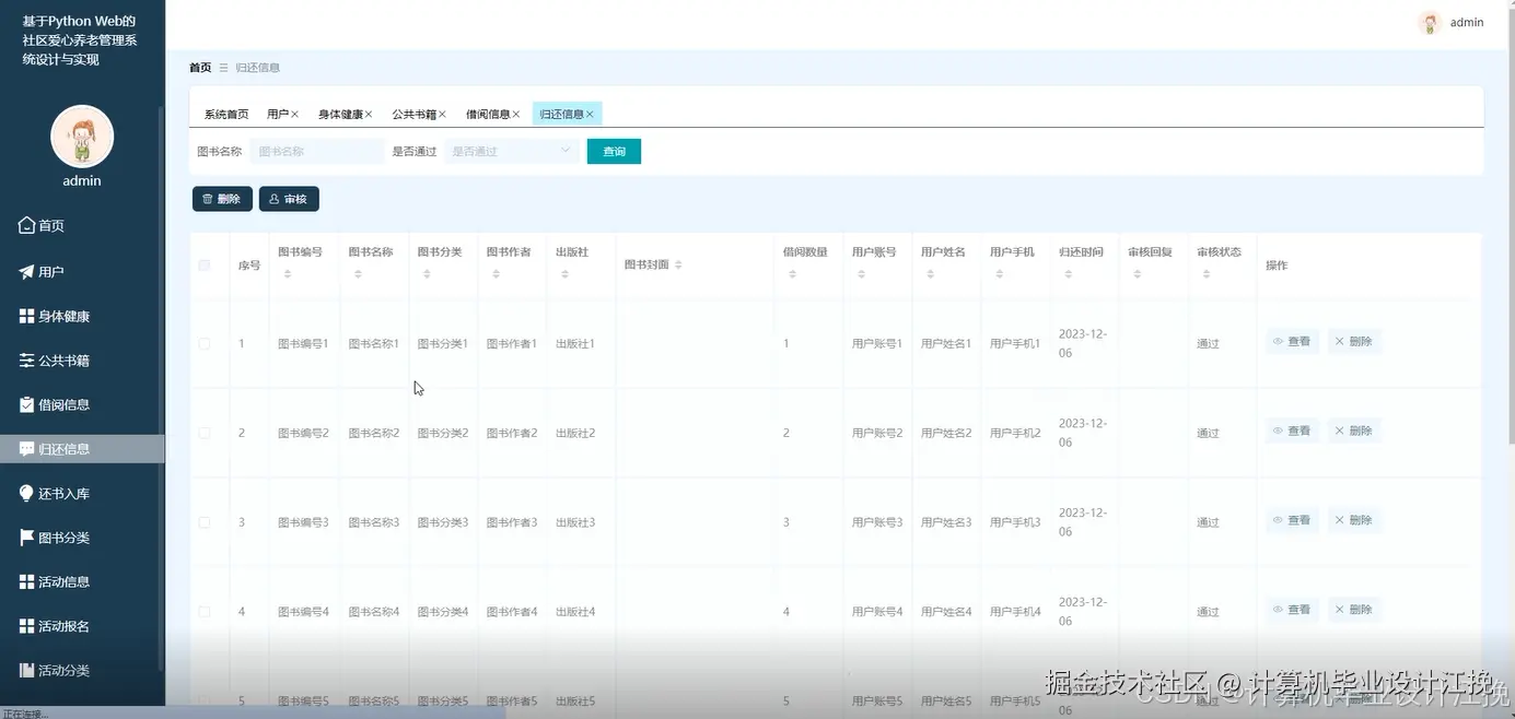 归还信息