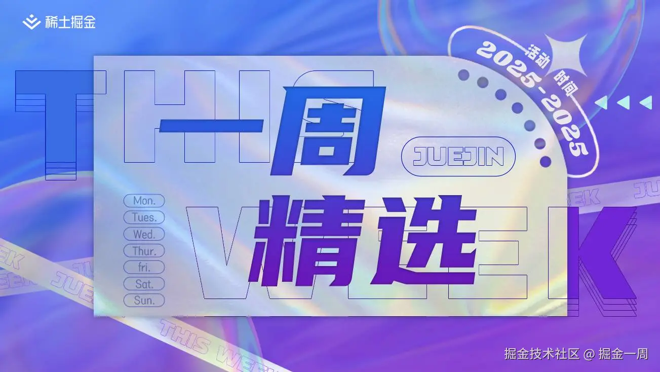 数据标注平台正式上线啦！ 标注赚现金，低门槛真收益 | 掘金一周 12.10