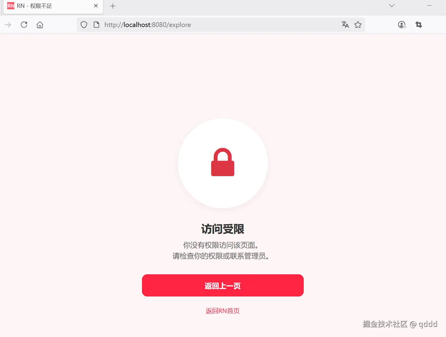 图15-1 访问/explore页面路径的效果