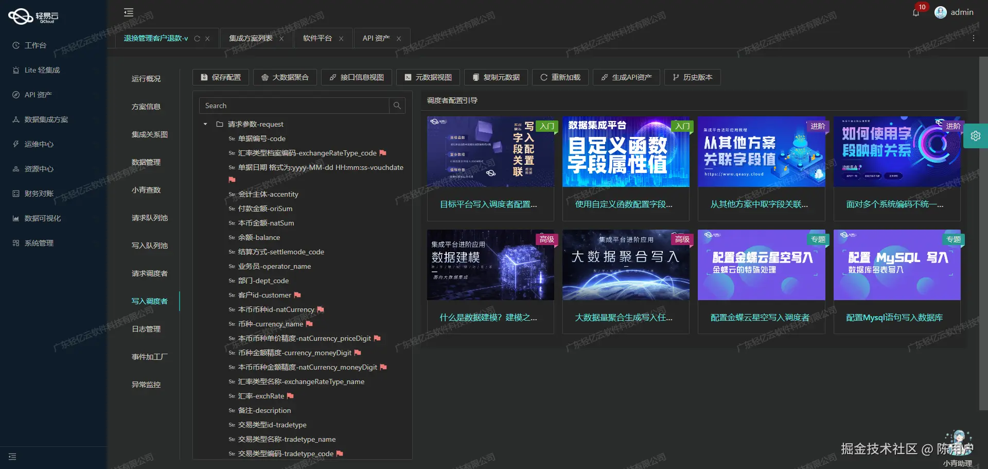 打通金蝶云星空数据接口