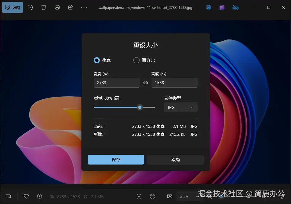 设置图像大小的调整参数
