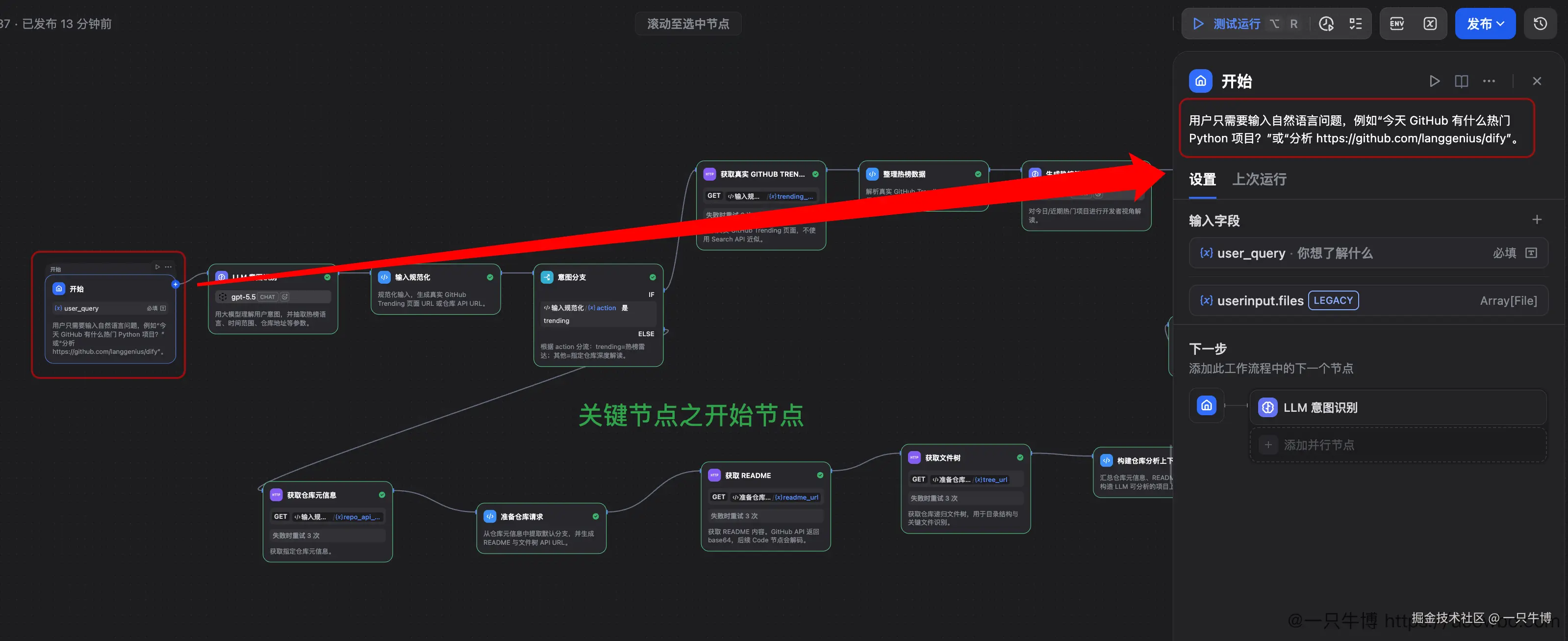 开始节点只保留自然语言输入