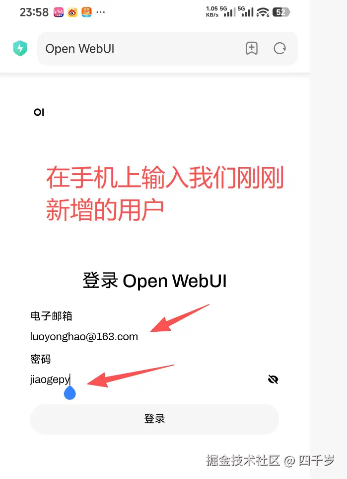 在手机上输入我们刚刚新增的用户