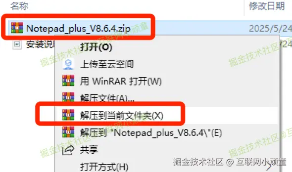 notepad++下载及详细安装步骤（附安装包）Notepad++8.6.3版本安装教程