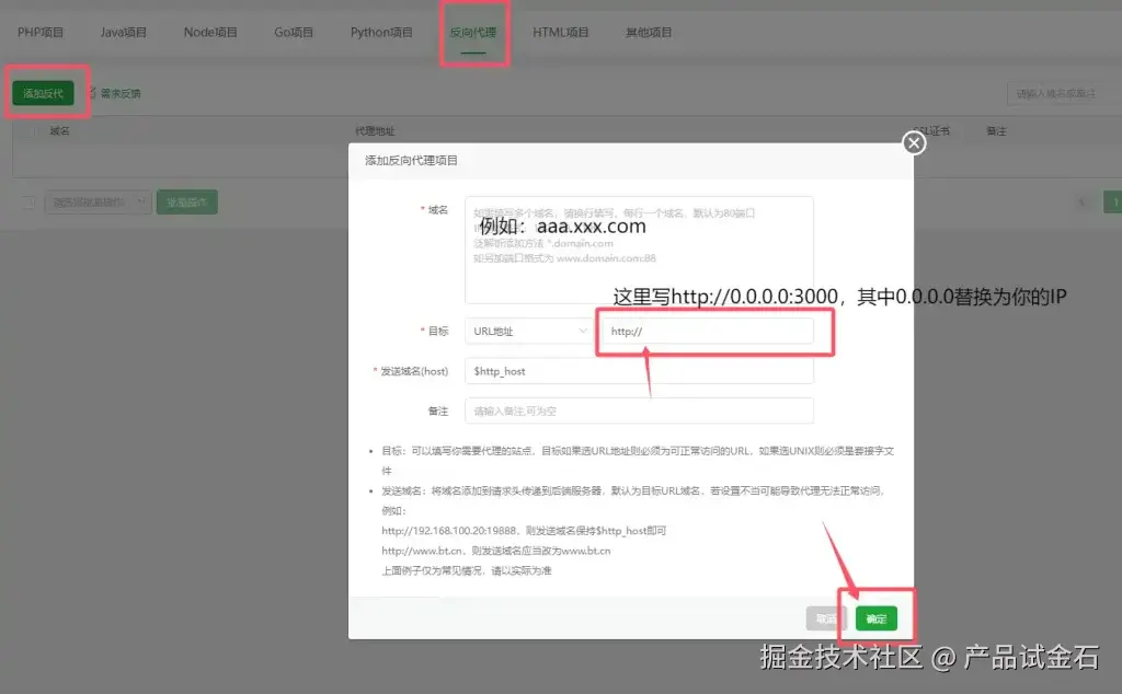 添加反代