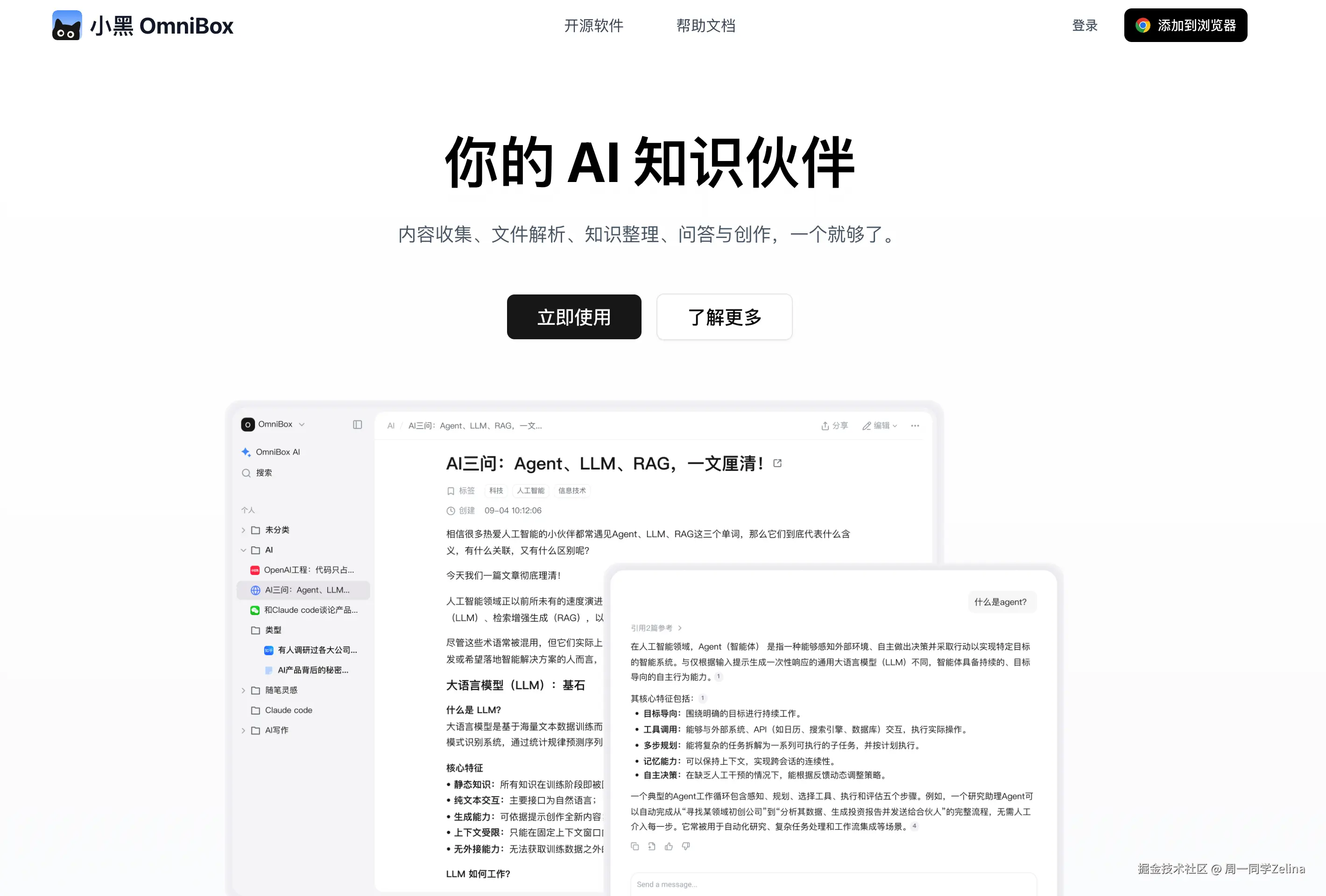 小黑OmniBox首页