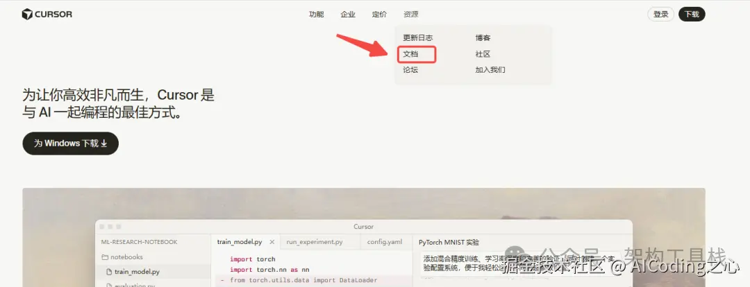 Cursor网站导航入口