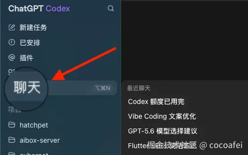 Codex 左侧聊天入口示意图.gif