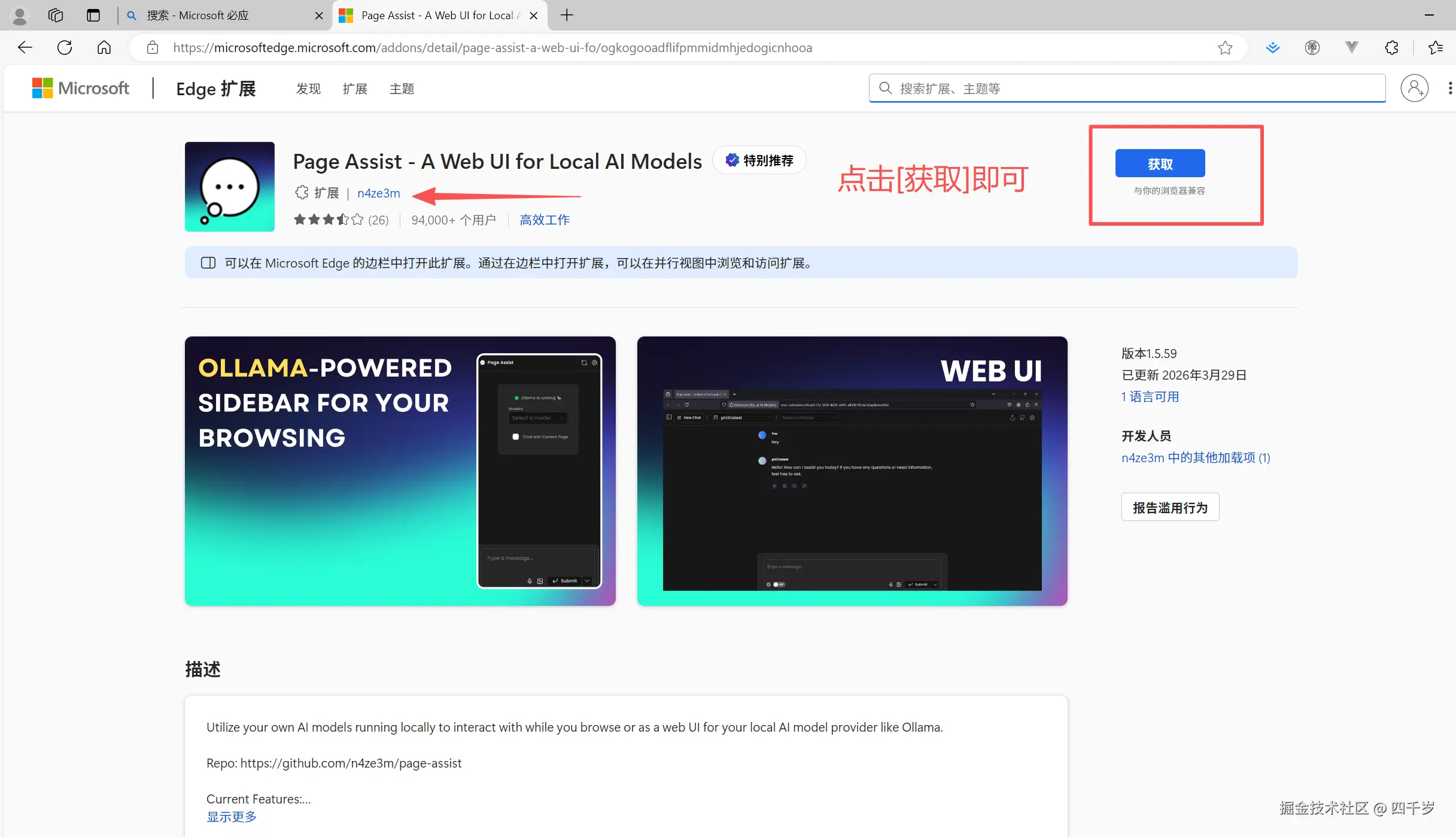 点击获取即可安装