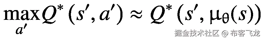 \underset{a^{\prime }}{\mathit{\max}}{Q}^{\ast}\left({s}^{\prime },{a}^{\prime}\right)\approx {Q}^{\ast}\left({s}^{\prime },{\upmu}_{\uptheta}(s)\right)