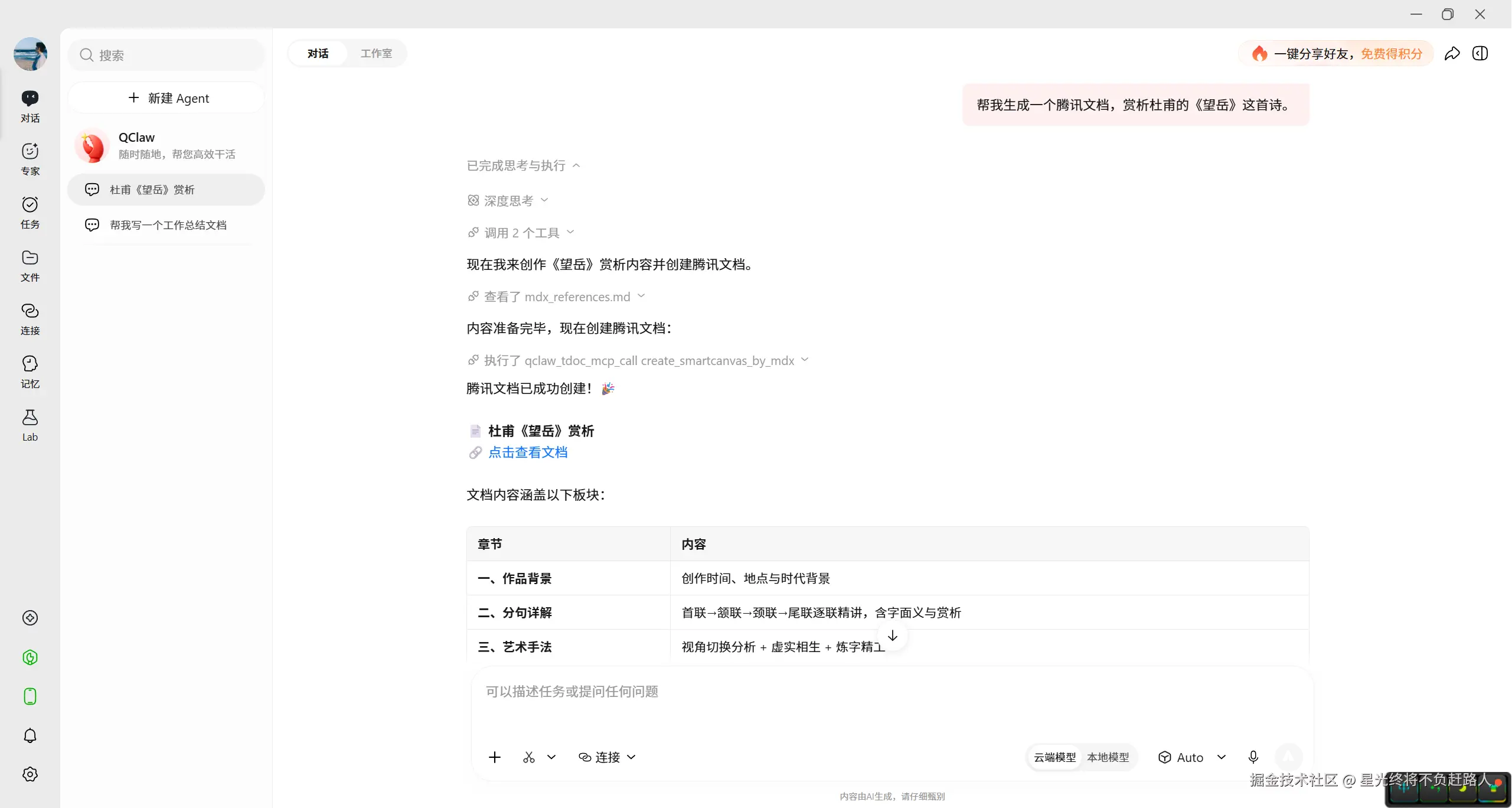 > 【截图】输入框中的提示词