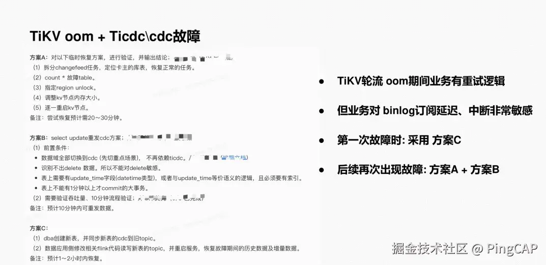 TiKV oom+Ticdc/cdc故障
