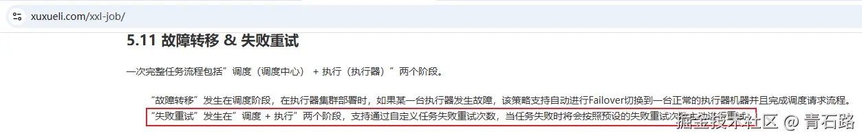 失败重试生效阶段